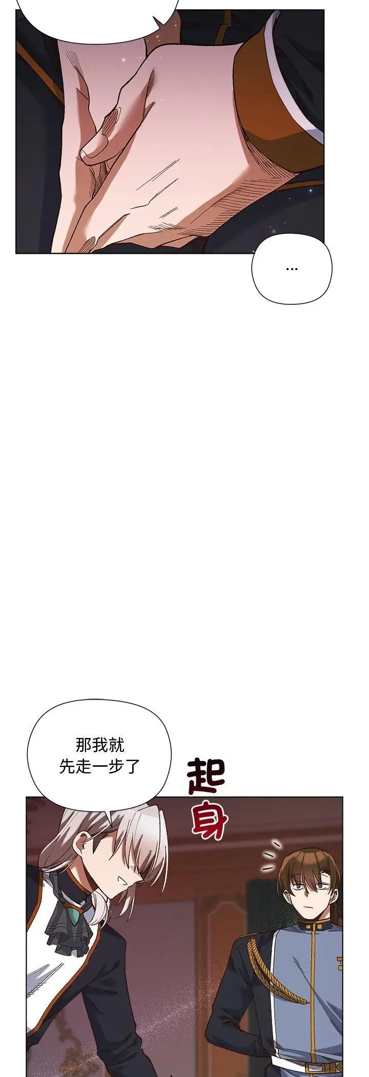 漫画《小姐由我来守护》第19话第18张图