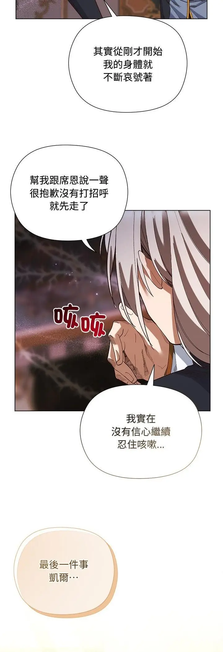 漫画《小姐由我来守护》第19话第19张图