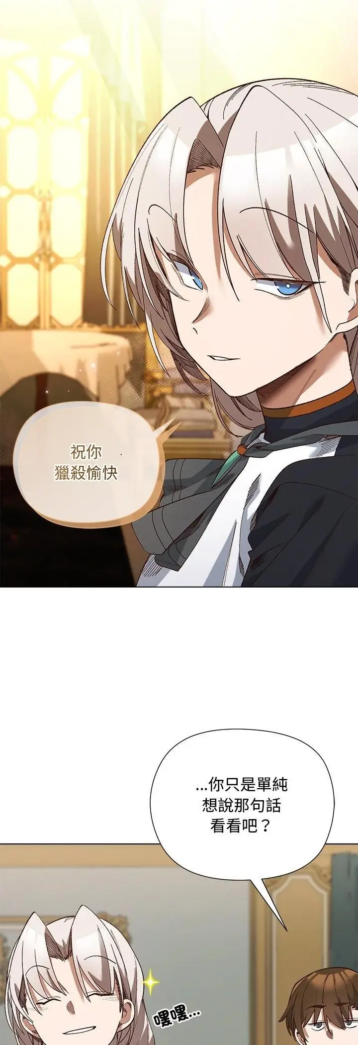 漫画《小姐由我来守护》第19话第20张图