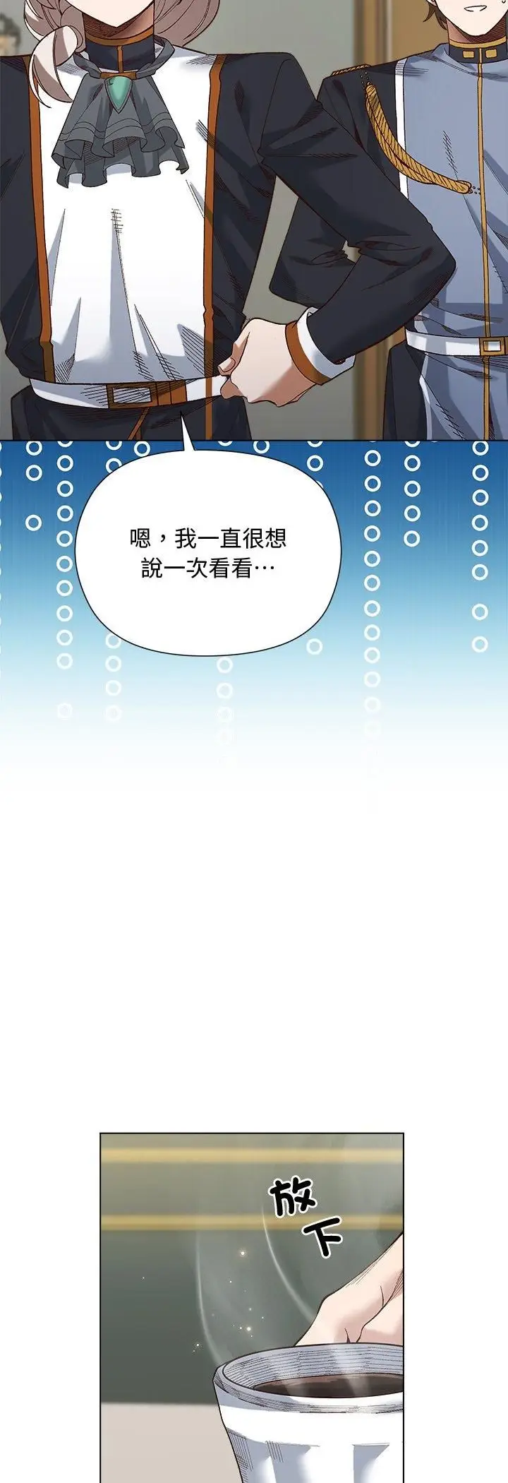 漫画《小姐由我来守护》第19话第21张图