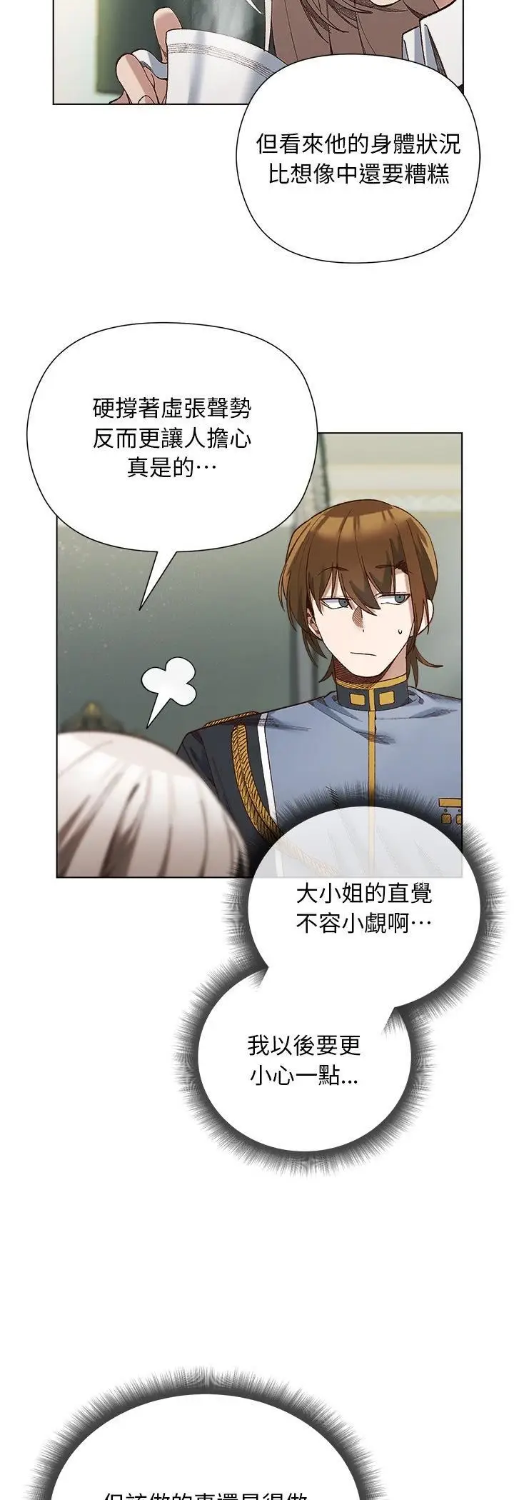 漫画《小姐由我来守护》第19话第24张图