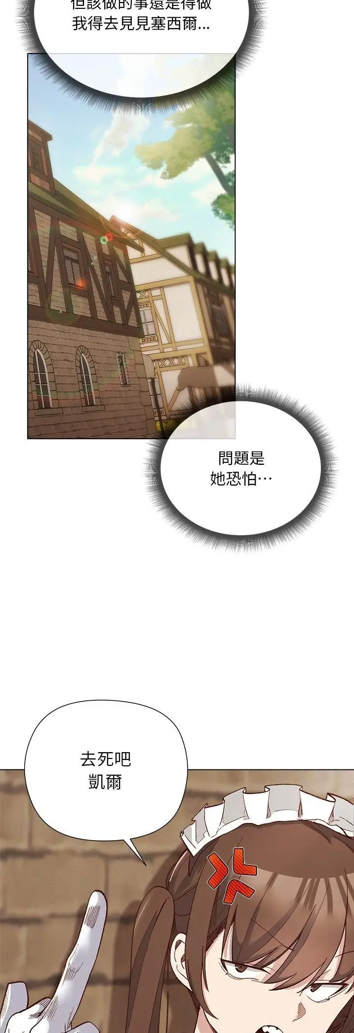 漫画《小姐由我来守护》第19话第25张图