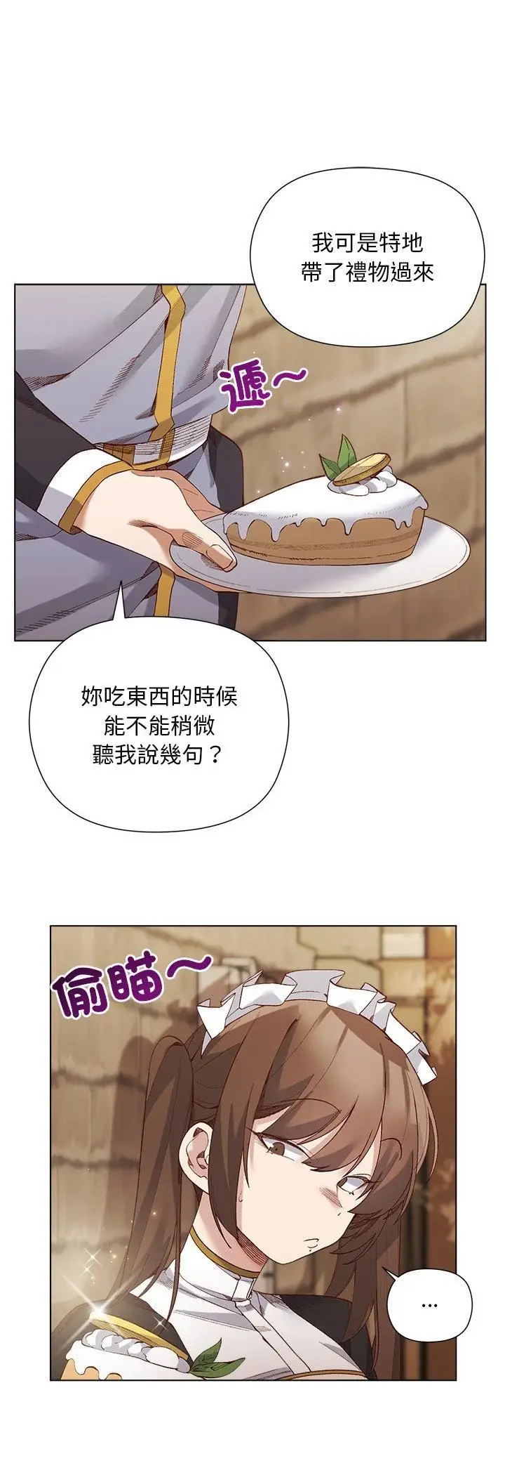漫画《小姐由我来守护》第19话第27张图