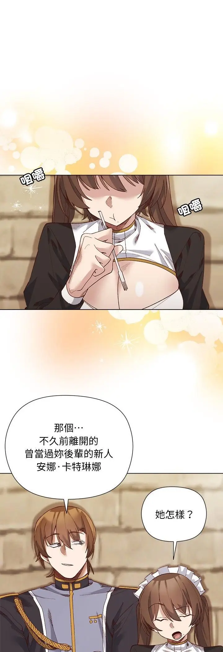 漫画《小姐由我来守护》第19话第28张图