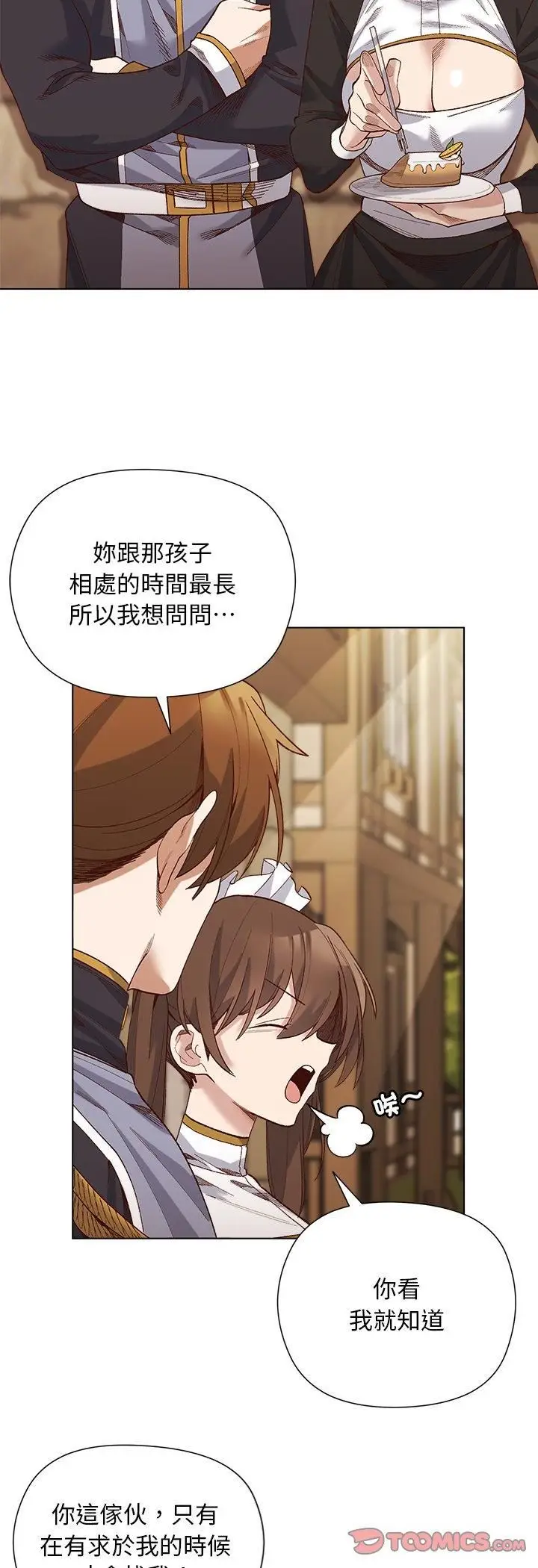 漫画《小姐由我来守护》第19话第29张图