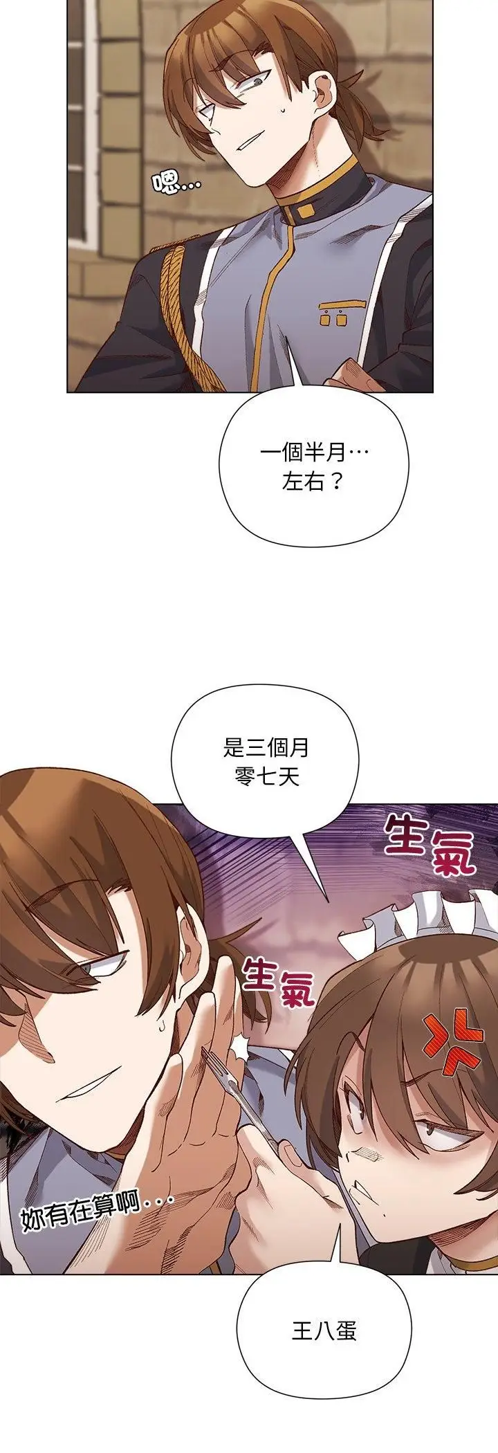 漫画《小姐由我来守护》第19话第31张图