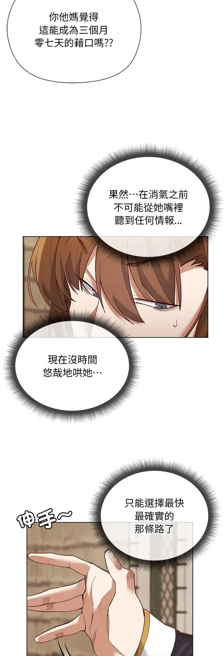 漫画《小姐由我来守护》第19话第33张图