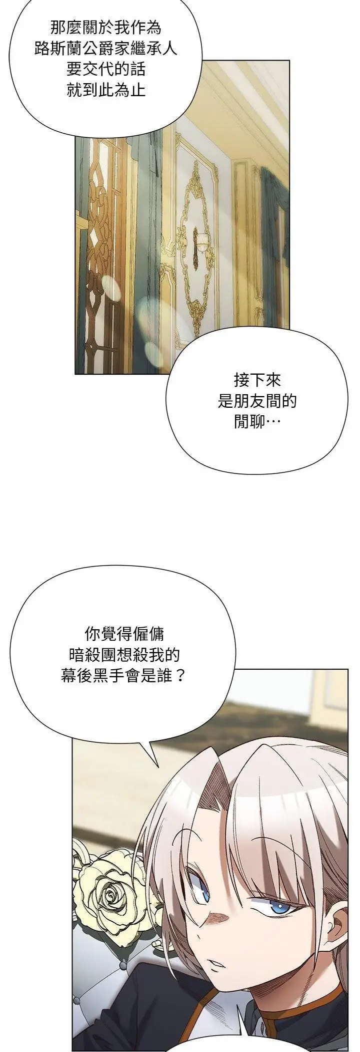 漫画《小姐由我来守护》第19话第4张图