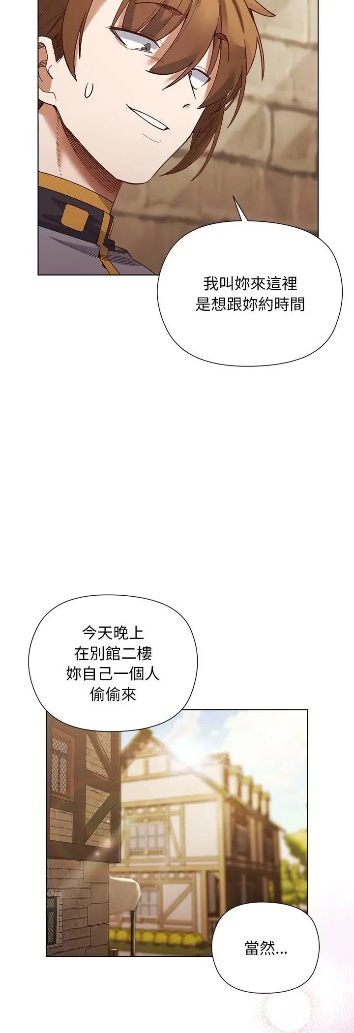 漫画《小姐由我来守护》第19话第42张图