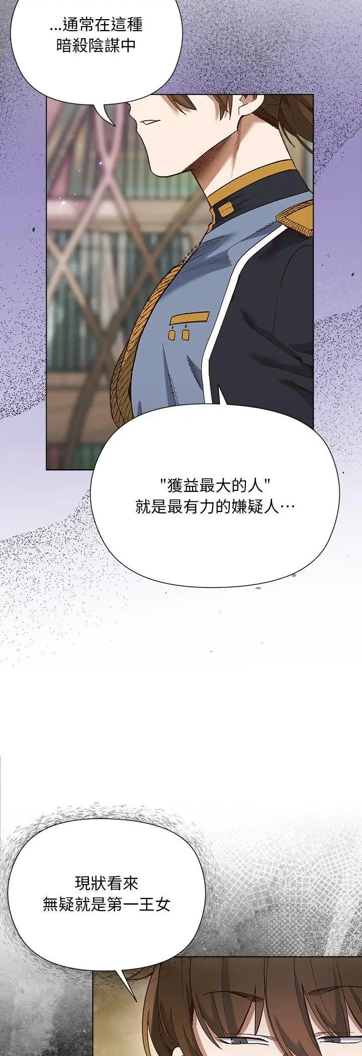 漫画《小姐由我来守护》第19话第6张图