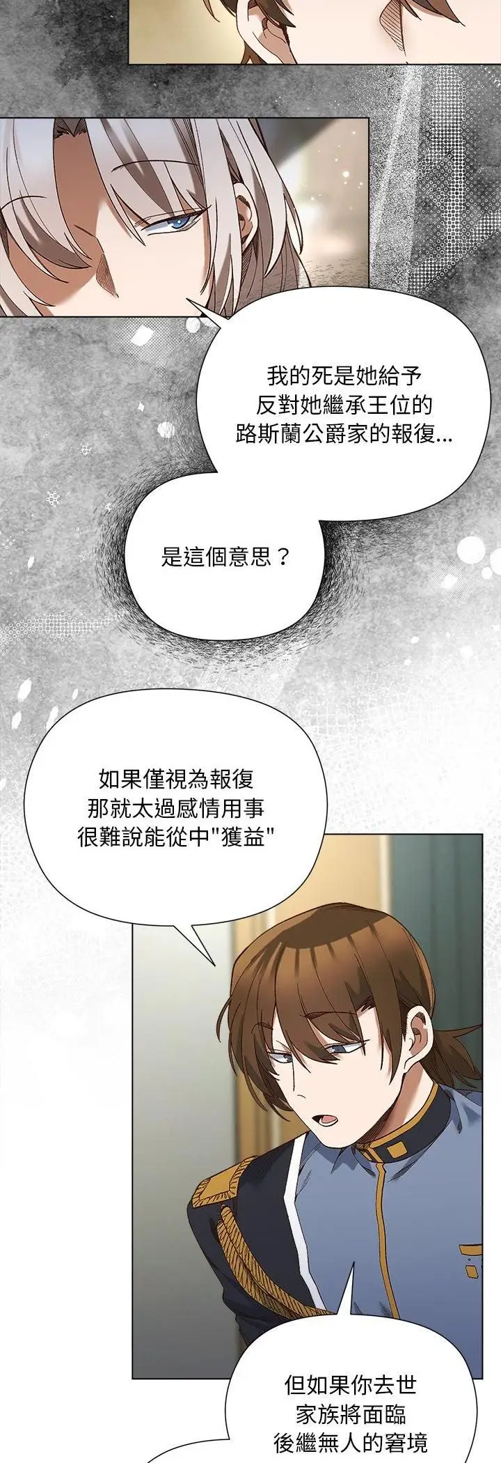 漫画《小姐由我来守护》第19话第7张图