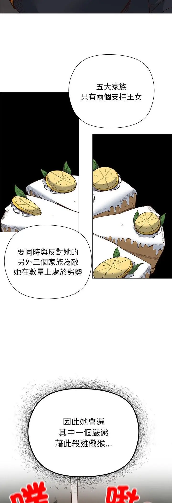 漫画《小姐由我来守护》第19话第9张图