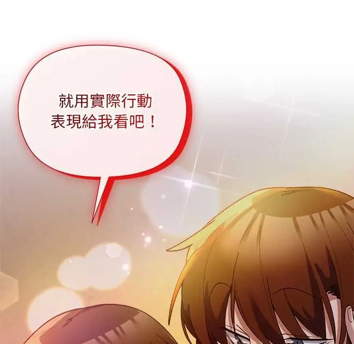 漫画《小姐由我来守护》第20话第137张图