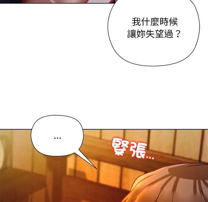漫画《小姐由我来守护》第20话第74张图