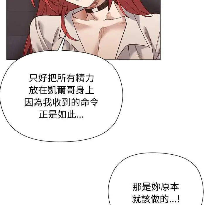 漫画《小姐由我来守护》第22话第112张图