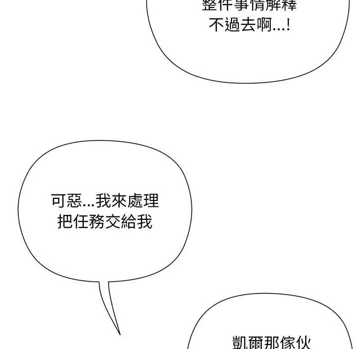 漫画《小姐由我来守护》第22话第118张图