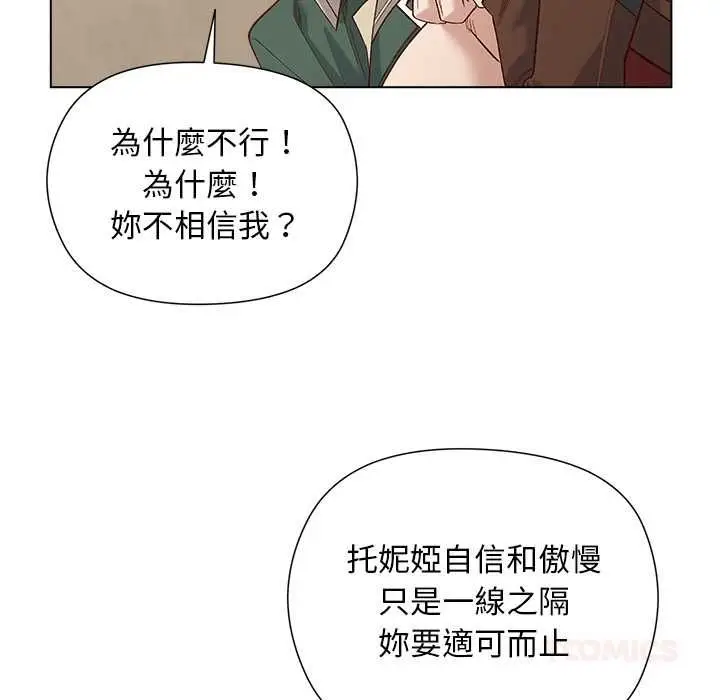 漫画《小姐由我来守护》第22话第123张图