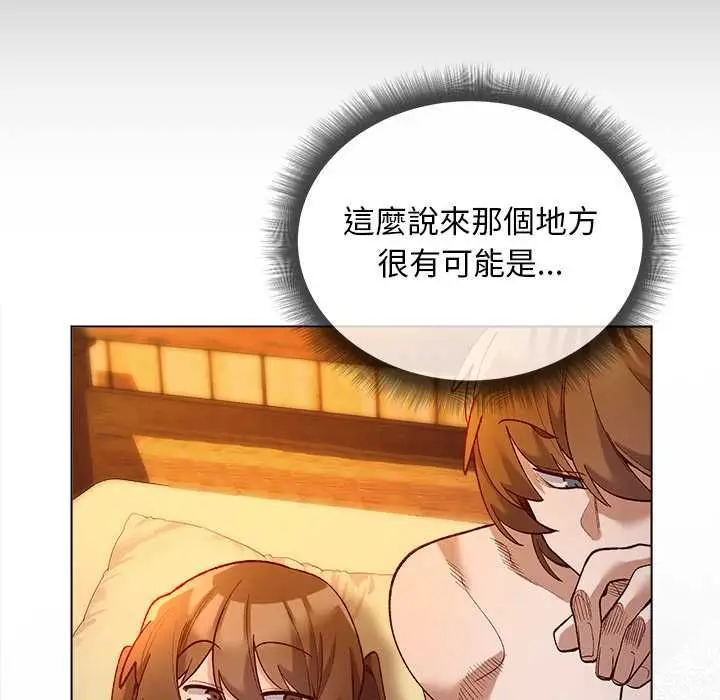 漫画《小姐由我来守护》第22话第77张图