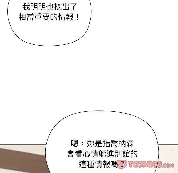 漫画《小姐由我来守护》第23话第33张图