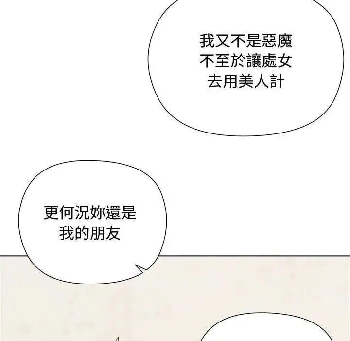 漫画《小姐由我来守护》第23话第44张图