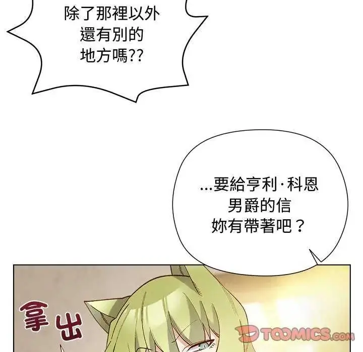 漫画《小姐由我来守护》第23话第63张图