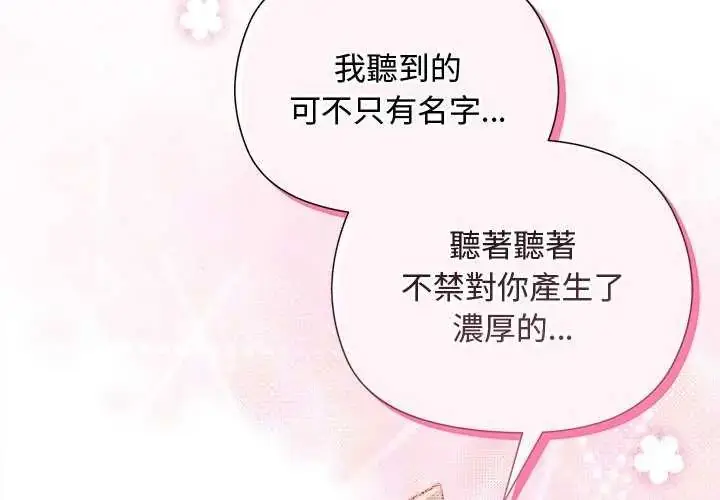 漫画《小姐由我来守护》第24话第2张图