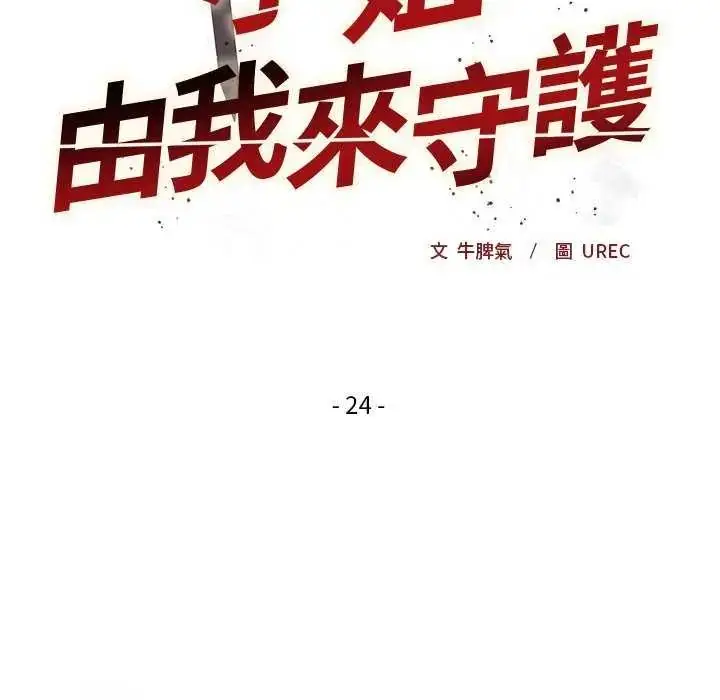 漫画《小姐由我来守护》第24话第7张图