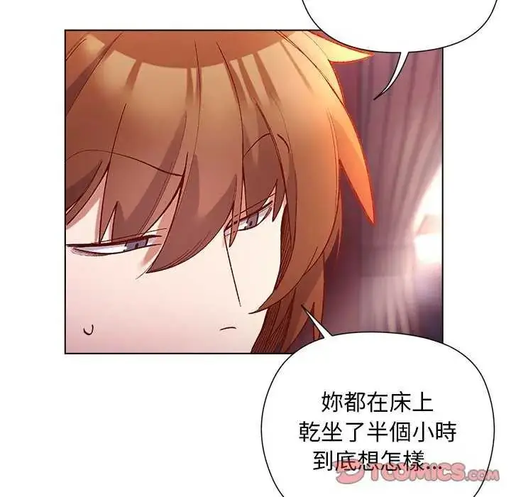 漫画《小姐由我来守护》第24话第93张图