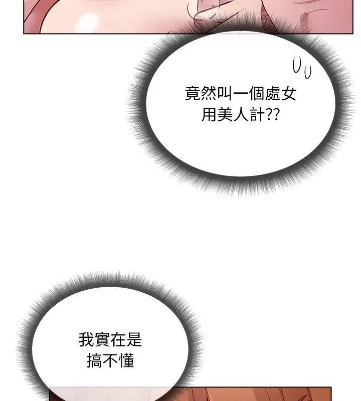 漫画《小姐由我来守护》第25话第103张图