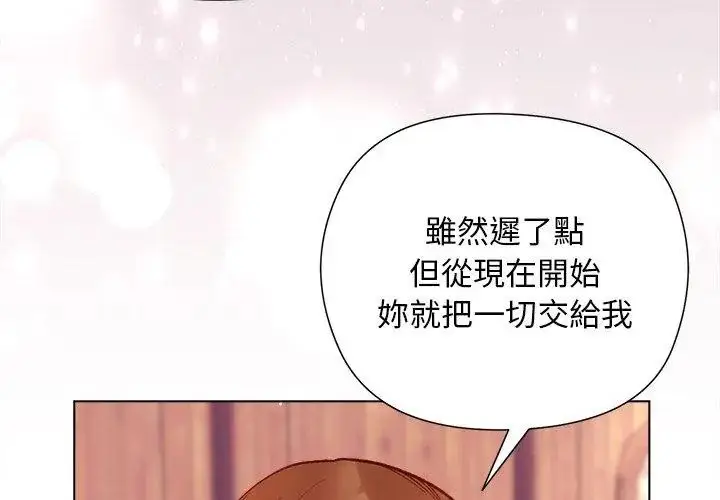 漫画《小姐由我来守护》第25话第113张图
