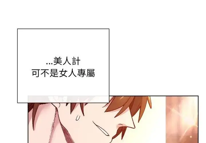 漫画《小姐由我来守护》第25话第128张图