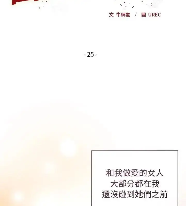 漫画《小姐由我来守护》第25话第16张图