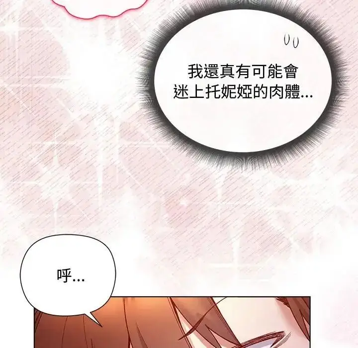 漫画《小姐由我来守护》第26话第125张图