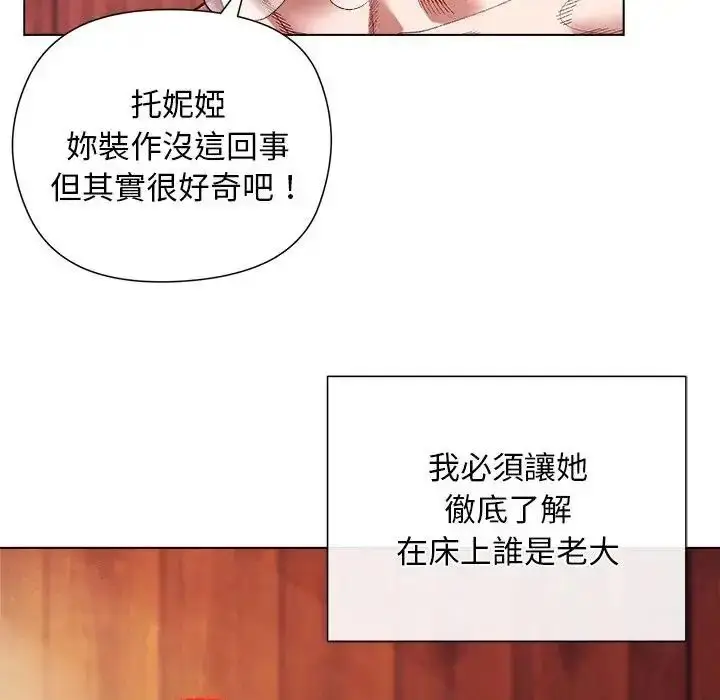 漫画《小姐由我来守护》第26话第55张图