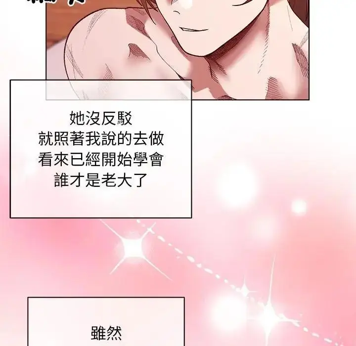 漫画《小姐由我来守护》第26话第92张图