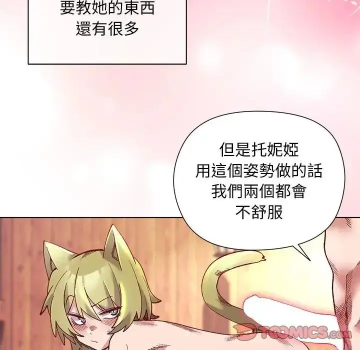 漫画《小姐由我来守护》第26话第93张图
