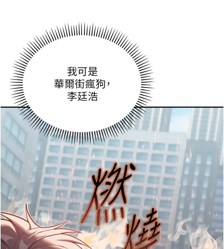漫画《华尔街夜色》第2话第11张图