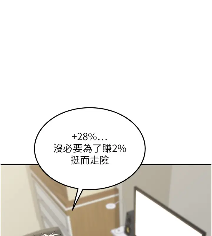 漫画《华尔街夜色》第2话第117张图