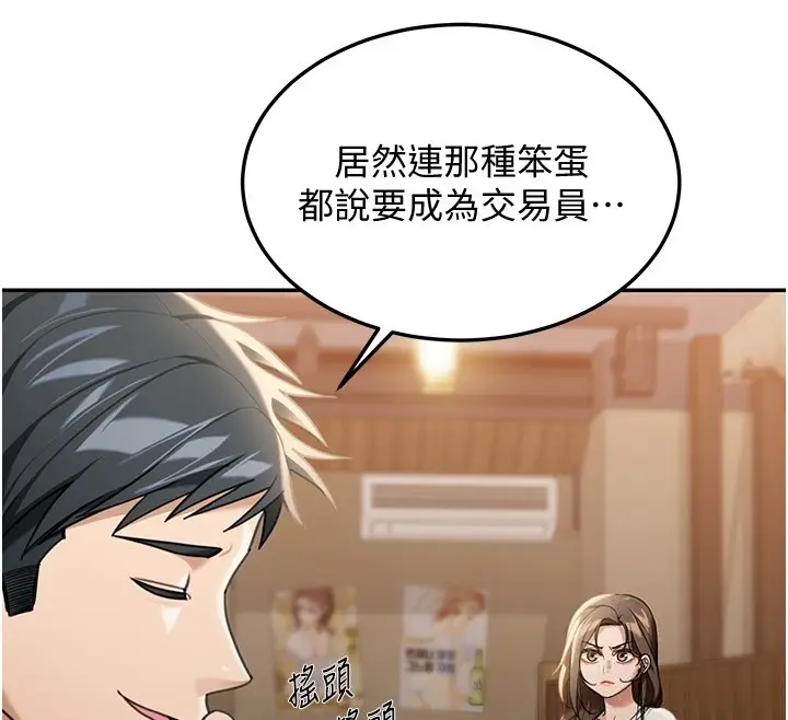 漫画《华尔街夜色》第2话第165张图