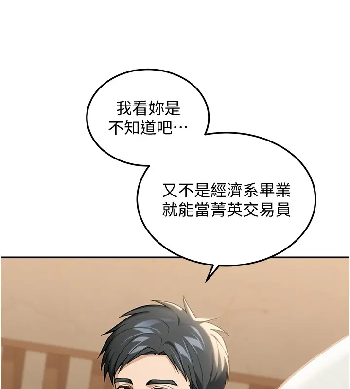 漫画《华尔街夜色》第2话第174张图