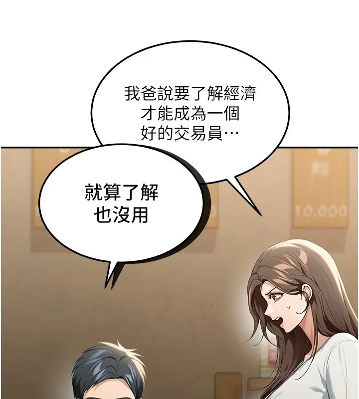 漫画《华尔街夜色》第2话第177张图
