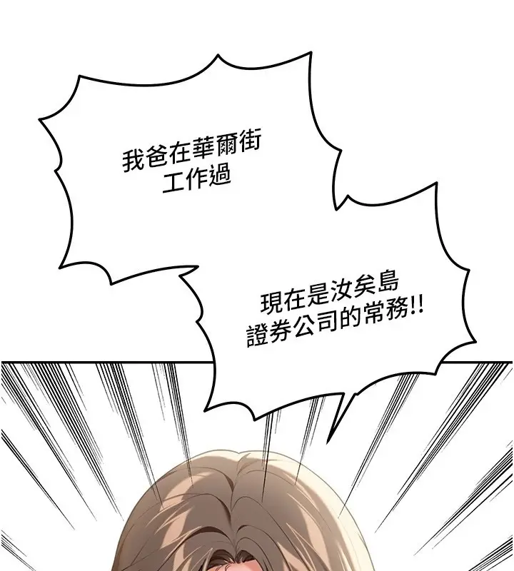 漫画《华尔街夜色》第2话第179张图
