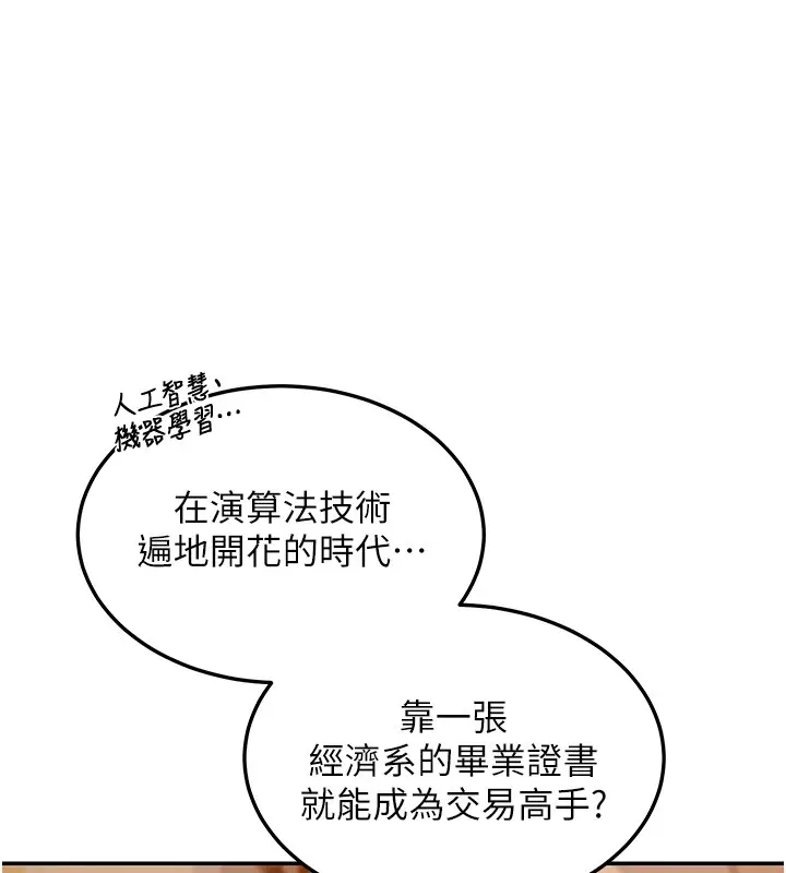漫画《华尔街夜色》第2话第186张图