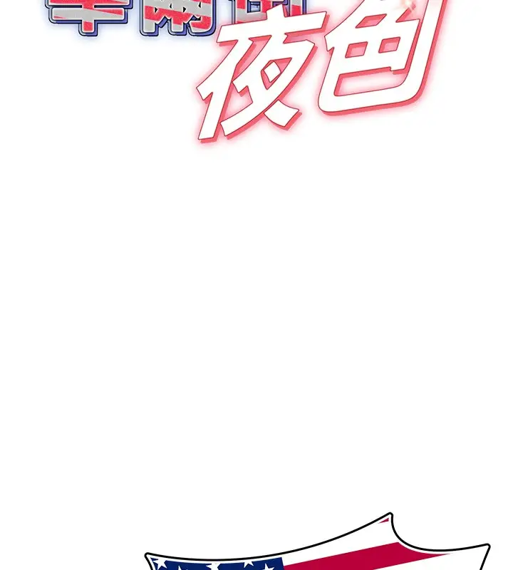 漫画《华尔街夜色》第2话第29张图