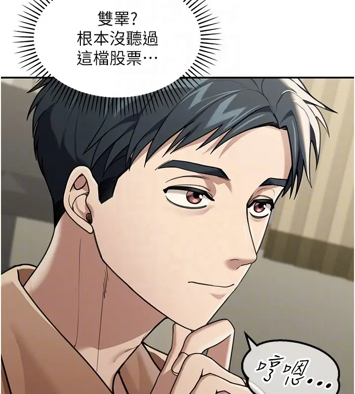 漫画《华尔街夜色》第2话第66张图