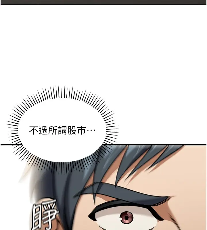 漫画《华尔街夜色》第2话第71张图