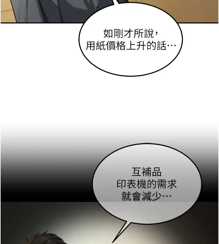 漫画《华尔街夜色》第4话第101张图