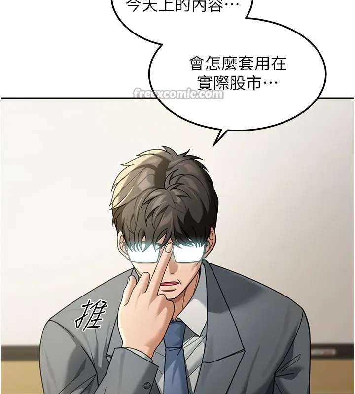 漫画《华尔街夜色》第4话第140张图
