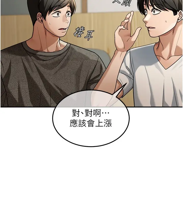 漫画《华尔街夜色》第5话第13张图