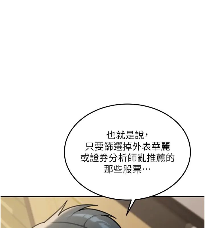 漫画《华尔街夜色》第5话第149张图